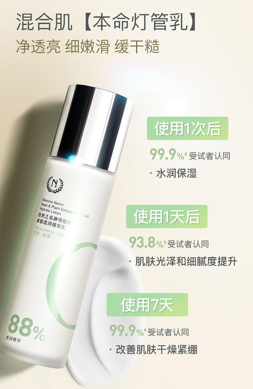 半价 酵母修护乳液保湿乳100ml  A-4934自然之名 商品图5
