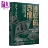 【中商原版】通膨的恐惧 消除你对货币供给过多的疑虑 从联准会政策看收入 失业率 恶性通膨问题的解答 罗伯特 霍克特  乐金文化 商品缩略图0