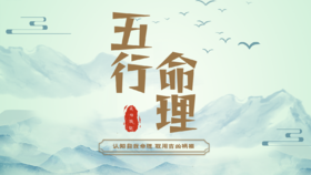 五行命理天机  (天地无极，五行生克 认知自我命理，取用吉凶祸福)