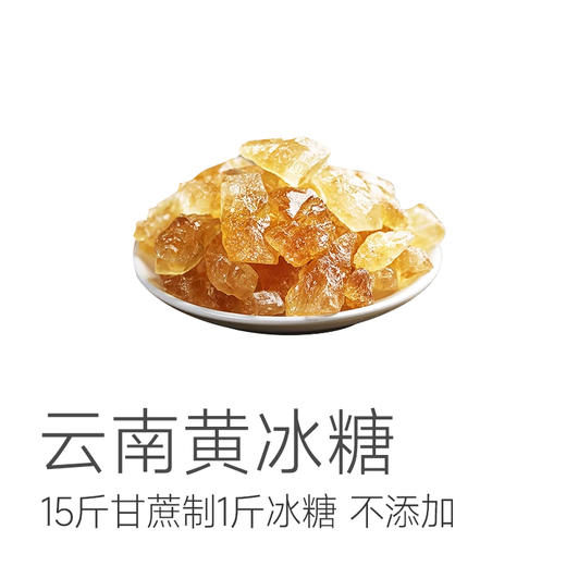 2袋起包邮】云南黄冰糖  纯老冰糖不加一滴水 甘味性平清甜不腻 不上火 15斤甘蔗制1斤冰糖 不添加 湖州仓 商品图1