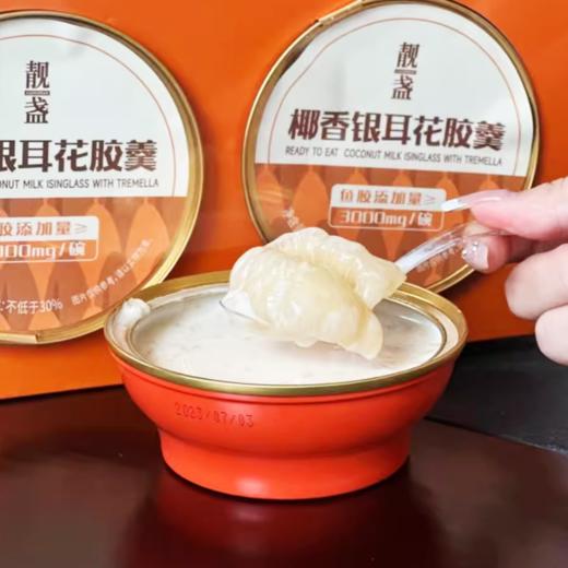 靓盏 | 椰香银耳花胶羹3000mg//碗 商品图1