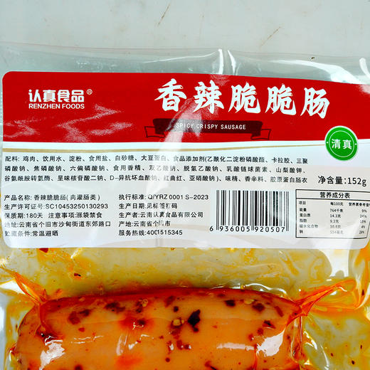 【包邮】沙甸认真 脆脆肠 152g/袋（香辣 | 藤椒 | 玉米） 商品图1