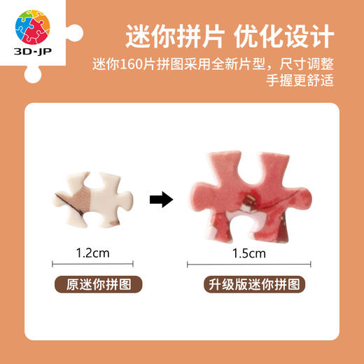 【折扣商品 不退不换】160片 迷你拼图 夏七酱系列 Q1179/Q1180 商品图2