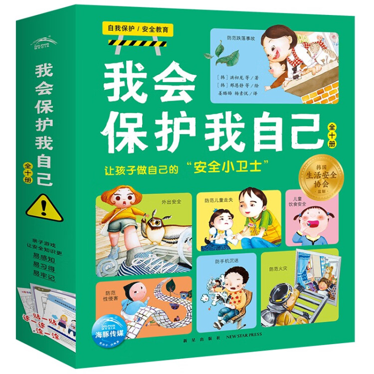 我会保护我自己