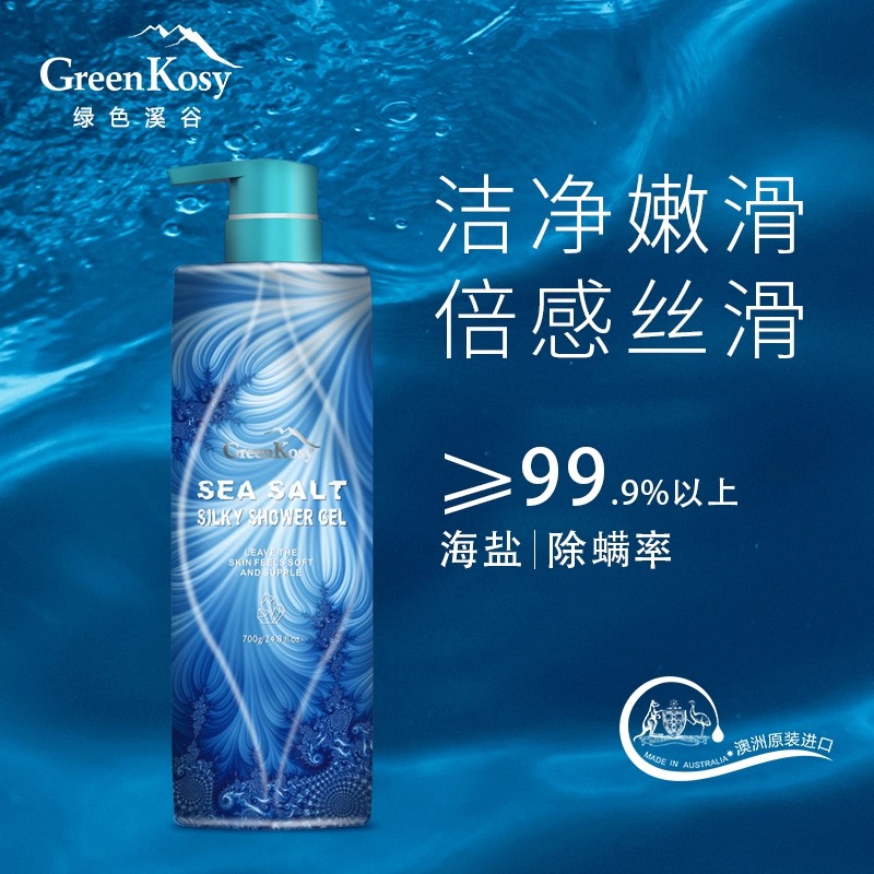 绿色溪谷海盐丝滑沐浴露 700g