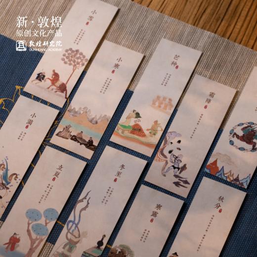 【敦煌时令书签套装】敦煌二十四节气书签 中国风创意纸书签 商品图2
