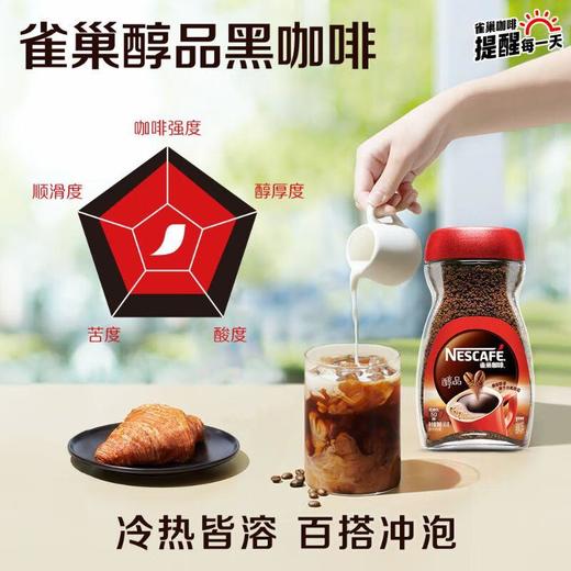 雀巢 醇品速溶咖啡 100g 商品图1