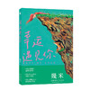几米：幸运遇见你（平装）(幾米 著绘) 商品缩略图1