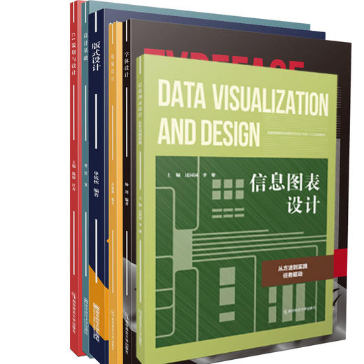 高等院校艺术设计专业应用型人才培养教材（全6册）   南京师范大学出版社   正版书籍 商品图0