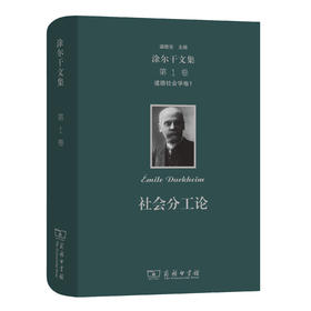 涂尔干文集（全10卷）