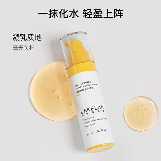 LAKELAB续航凝乳2.0 击退暗沉 高光续航MAX 规律生物钟 商品图1