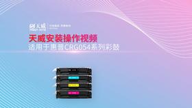 CRG054彩鼓安装操作
