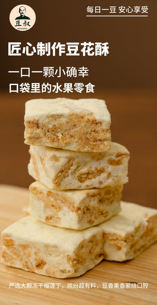 酥香软糯【豆花酥】原味/榴莲/黑芝麻  豆香浓溢 轻甜不腻 口感绵密 Q弹不粘牙 健康无负担~ 商品图4