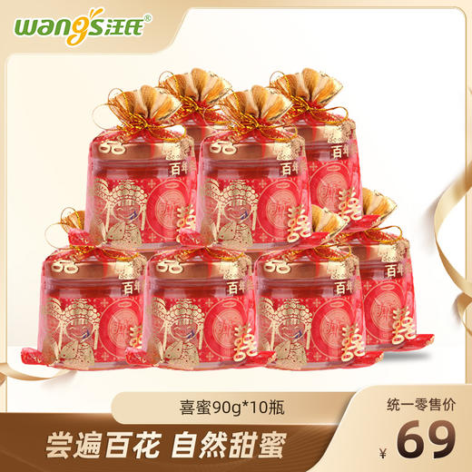【汪氏】喜蜜90g/10盒装 尝遍百花 自然甜蜜 商品图0
