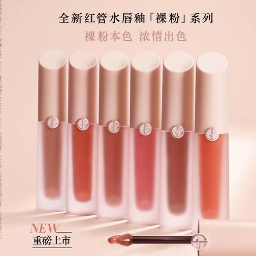 意大利 Armani阿玛尼 小粉盖裸粉水唇釉 商品图1