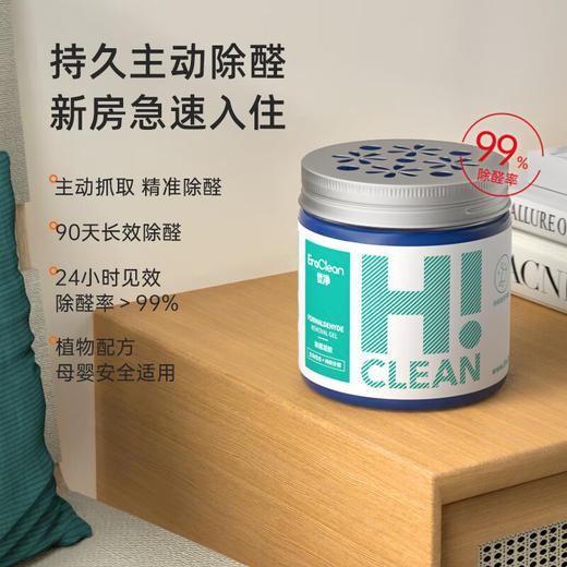 EraClean  除甲醛凝胶  家用装修甲醛清除剂200g/盒 商品图1