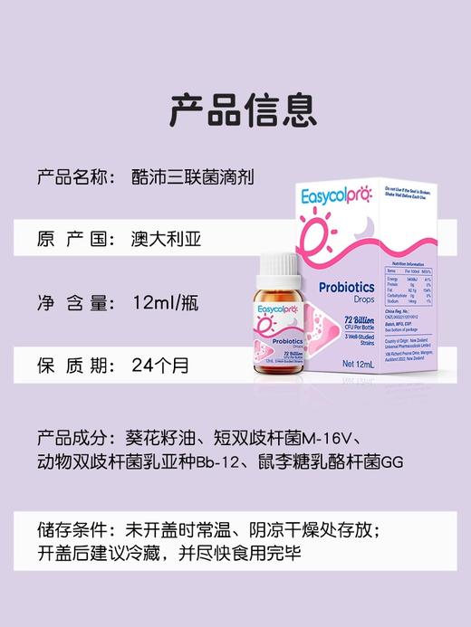 【酷沛 益生菌滴剂】  肠道菌群调节 儿童肠胃紊乱 自护力弱 商品图5