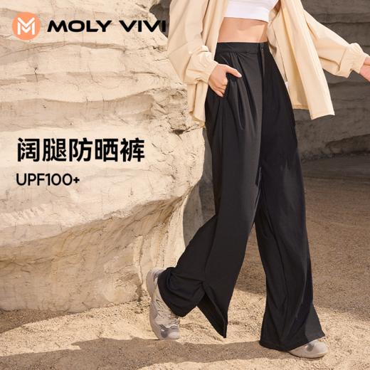 【乐刻甄选】MOLYVIVI新款盈感宽松阔腿防晒裤 商品图1
