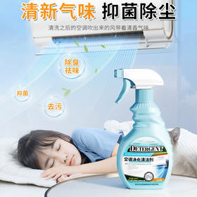 【第二件半价！】清新除尘，抑菌净味，空调污渍轻松去除。一款家用内外机专用喷雾泡沫款空调清洗剂，让你的家居环境更加健康、舒适！家用必备
