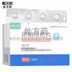 健之佳,依帕司他片【50mg*20片】石家庄四药