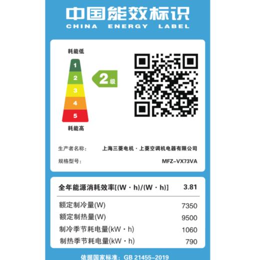 三菱电机变频二级省电静音舒适客厅立式柜机空调3匹 MFZ-VX73VA 商品图2