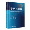 早产与分娩(翻译版) 商品缩略图0