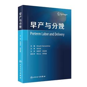早产与分娩(翻译版)