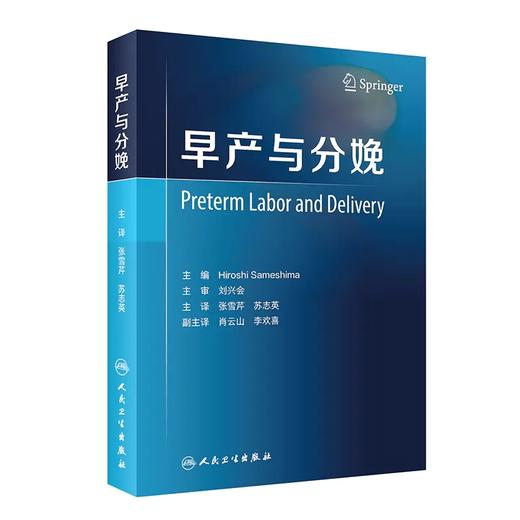 早产与分娩(翻译版) 商品图0