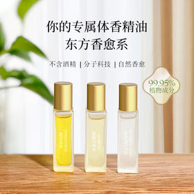 东方香韵滚珠精油香氛（桂花、兰花、茉莉）