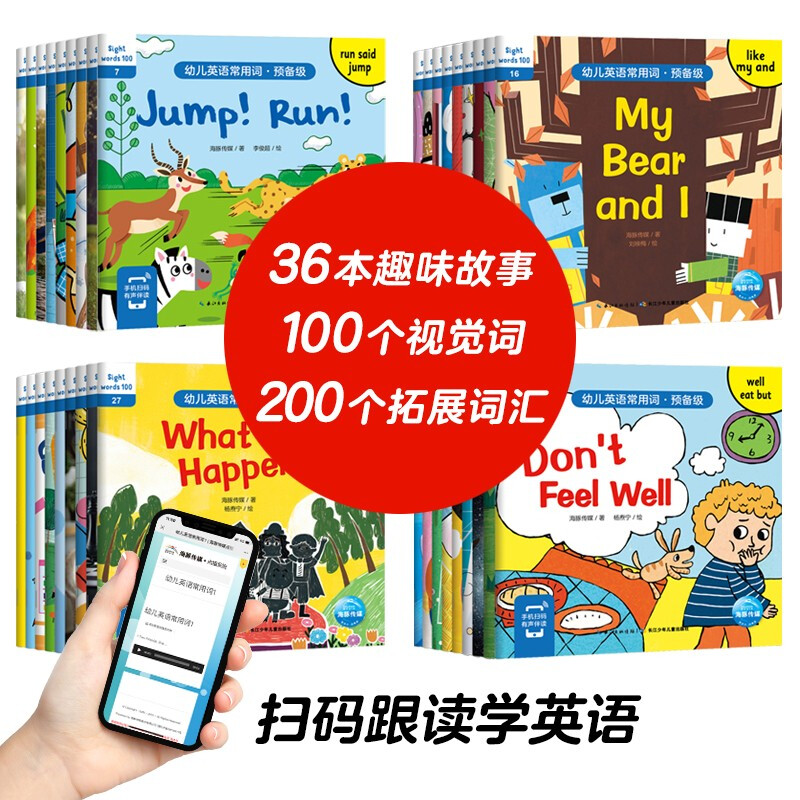 【点读版】幼儿英语常用词·预备级 36册