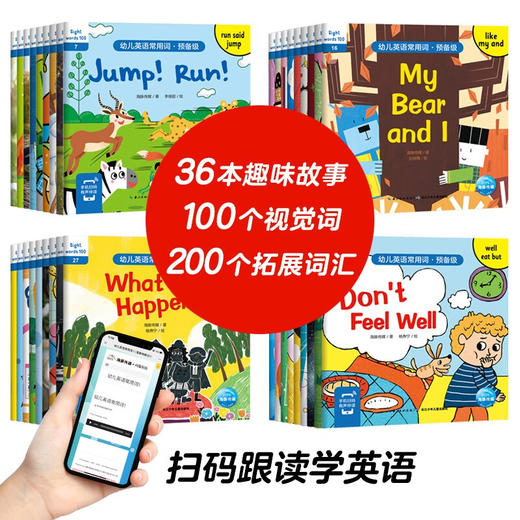 【点读版】幼儿英语常用词·预备级 36册 商品图0