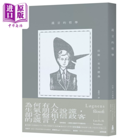 【中商原版】谎言的哲学  拉斯 史文德森  木马文化