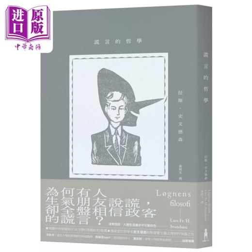 【中商原版】谎言的哲学  拉斯 史文德森  木马文化 商品图0