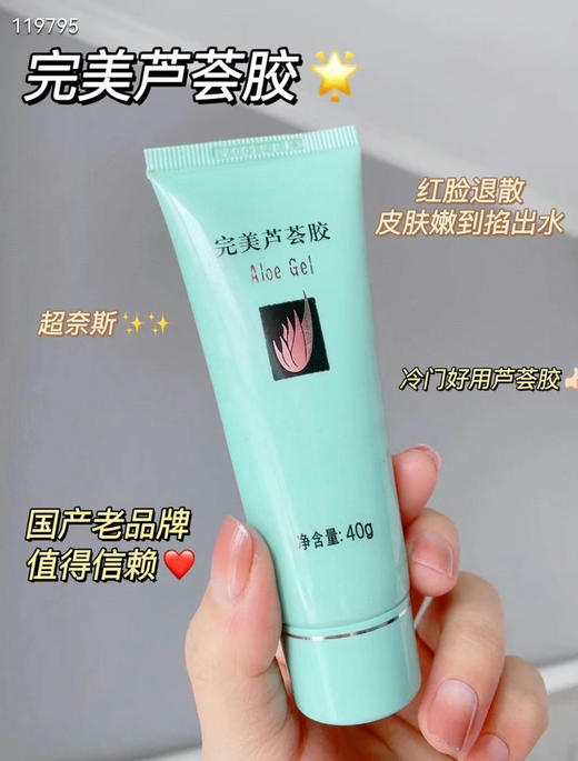 完美芦荟胶 身体乳润肤霜40g祛痘印补水保湿面霜 商品图1