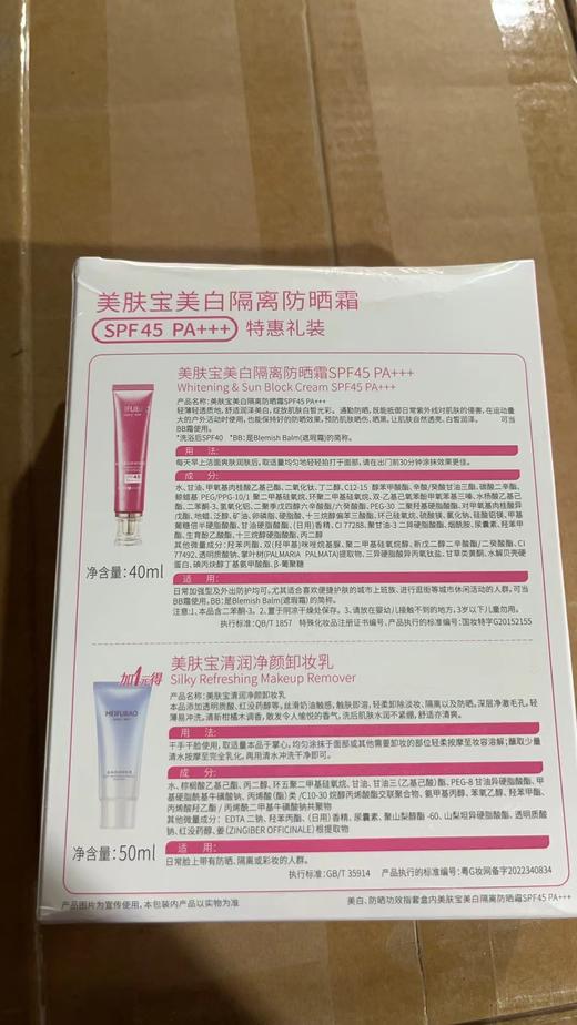 新版美肤宝防晒套装
美肤宝美白隔离防晒霜SPF45PA+++(40ml)赠清润净颜卸妆乳50ml效期27年3月 商品图4