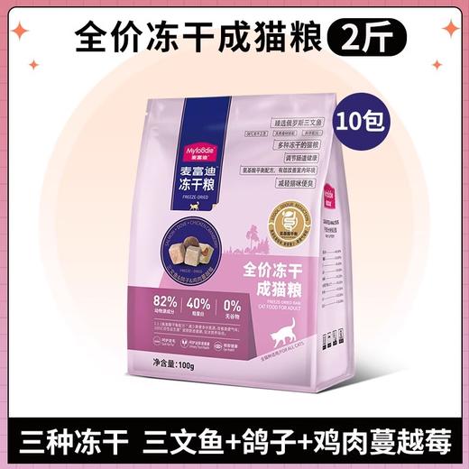 麦富迪三拼冻干猫粮成猫通用全价主食幼猫布偶专用猫饭官方旗舰店 商品图1