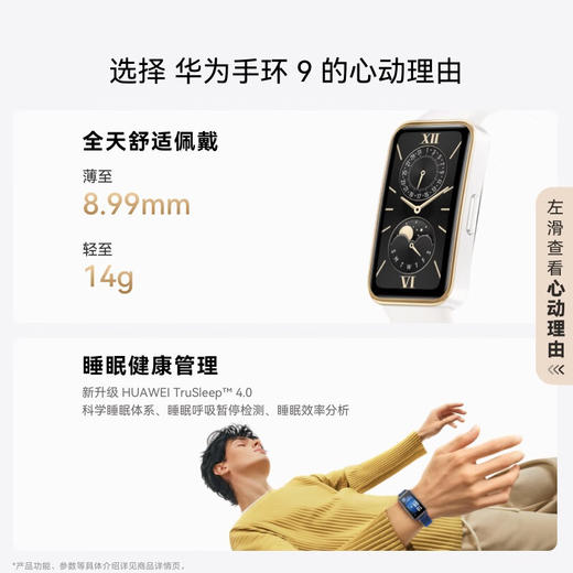 【学子季】【家居】华为 HUAWEI 手环9 NFC版 商品图1