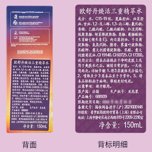 欧舒丹焕活三重精萃水150ml爽肤水化妆水滋润精华水护肤送男女友礼物 心选到家 商品图2