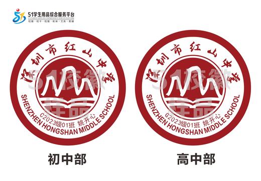 定制深圳市红山中学熨烫校徽定做礼服布标姓名贴胸章可缝制包邮51 商品图0