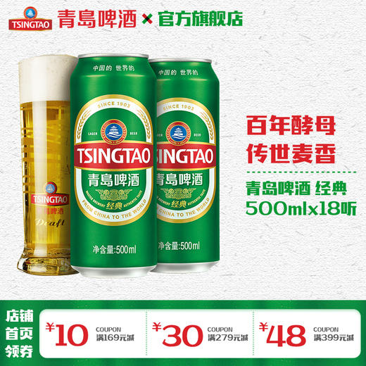 青岛啤酒 经典500ml*18罐/箱（多仓混发） 商品图1