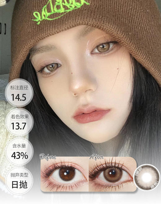 「新贵妇日抛🦋」恰恰棕 伦巴巧 日抛 BEBEBEST 商品图1