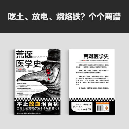荒诞医学史 不止放血治百病，历史上的荒诞疗法个个触目惊心！全彩印刷，内含217张精美插图，沉浸式体验！豆瓣“科学新知”十大好书([美]莉迪亚·康 内特·彼得森；读客文化 出品) 商品图3