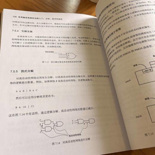 专用集成电路低功耗入门 分析、技术和规范（ASIC芯片低功耗设计入门指南 如何分析或测量功耗 如何为设备指定功耗意图 用什么技术最小化功耗） 商品图3