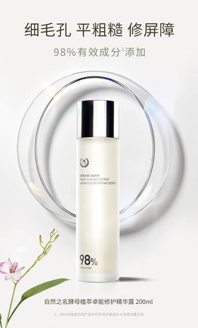 8倍酵母水 自然之名  酵母植萃卓能修护精华露200ml