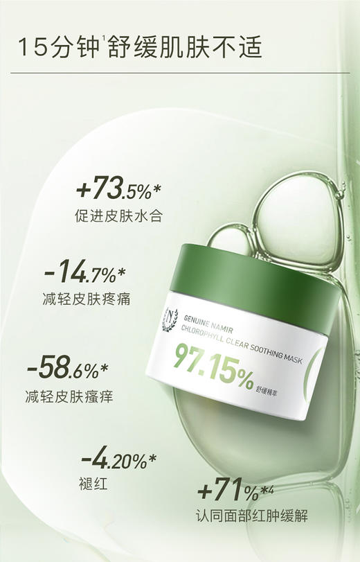 自然之名叶绿素清萃舒颜冻膜面膜 55g*2 商品图1