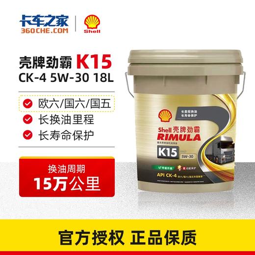 壳牌劲霸 柴机油 K15 5W-30 CK-4 18L 10-15万公里 商品图0