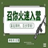 【07.21-08.20】神枪手3日营丨特战专家带队！多能射击、IPSC枪王之战、火箭筒与迫击炮，期待你的挑战！ 商品缩略图0