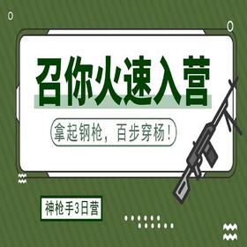 【07.21-08.20】神枪手3日营丨特战专家带队！多能射击、IPSC枪王之战、火箭筒与迫击炮，期待你的挑战！