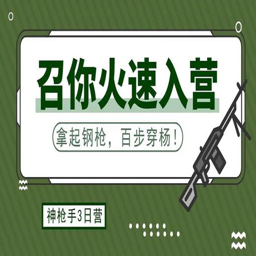 【07.21-08.20】神枪手3日营丨特战专家带队！多能射击、IPSC枪王之战、火箭筒与迫击炮，期待你的挑战！ 商品图0