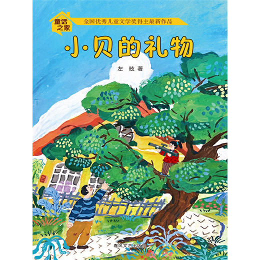 小贝的礼物(左昡 著) 商品图1